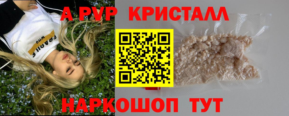 Alfa_PVP  Alfa_PVP СК  APVP СК  APVP Crystall  Вход с VPN  Новоуральск 