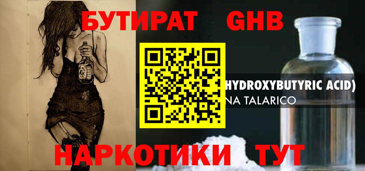 Новоуральск  Бутират бутандиол  Вход с VPN 