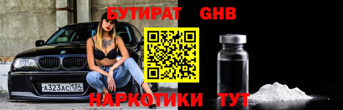 БУТИРАТ бутик Новоуральск