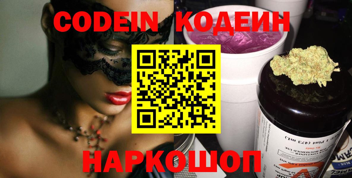 Codein Purple Drank Новоуральск