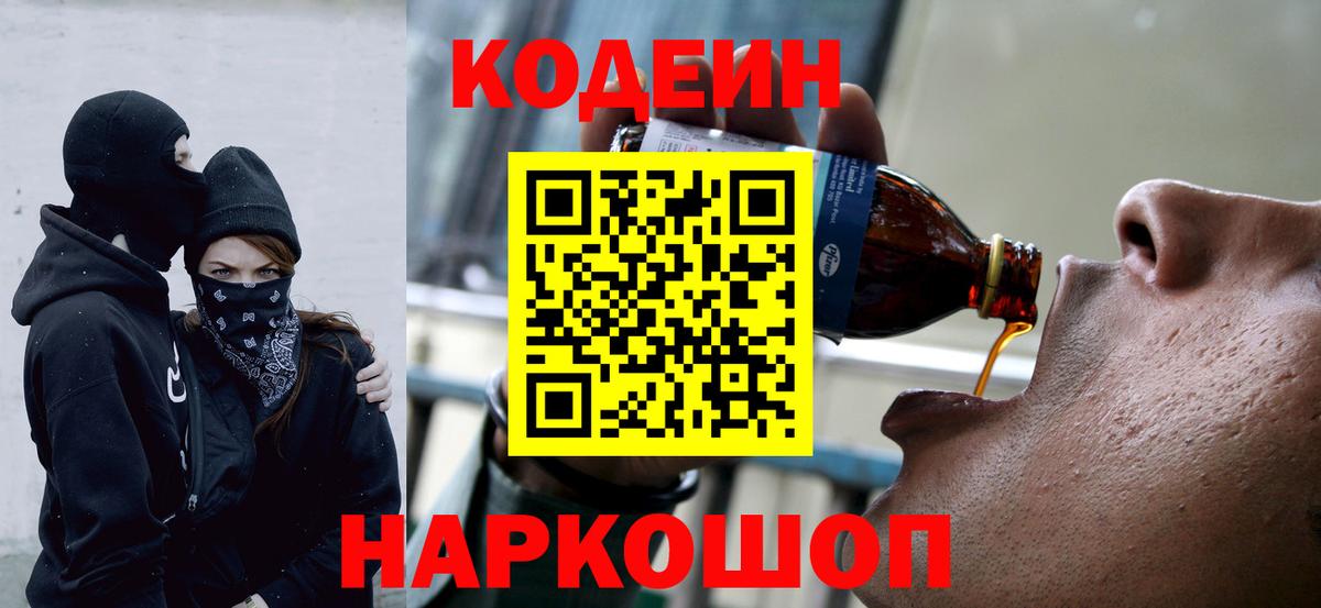 Новоуральск  Codein Purple Drank  Вход с VPN 