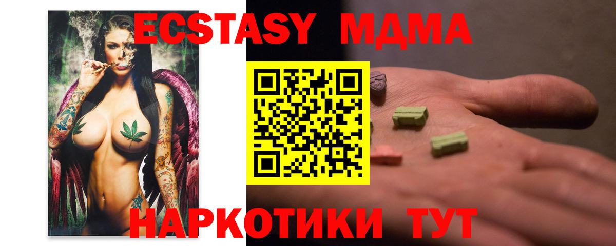 МДМА crystal  Вход с VPN  Новоуральск  MDMA crystal 