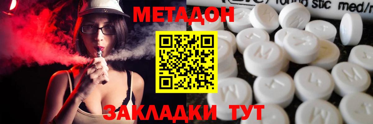 Метадон methadone Новоуральск