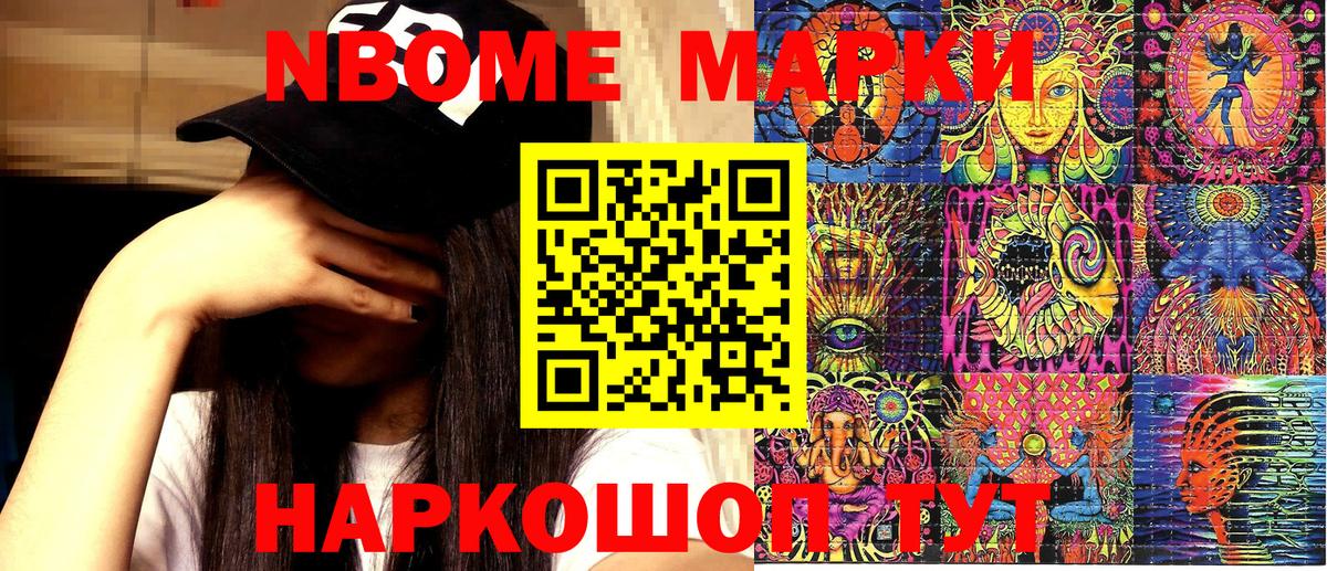 Новоуральск  закладки  Марки N-bome  Вход с VPN  Марки 25I-NBOMe 1500мкг 