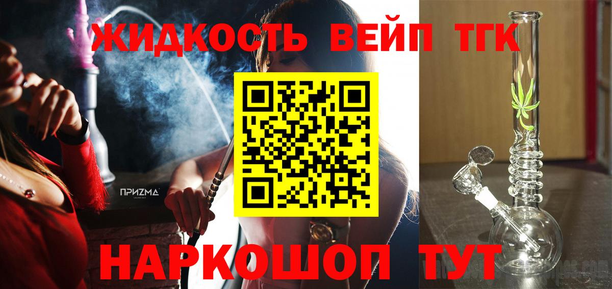Дистиллят ТГК вейп с тгк  Дистиллят ТГК концентрат  Новоуральск  Вход с VPN 